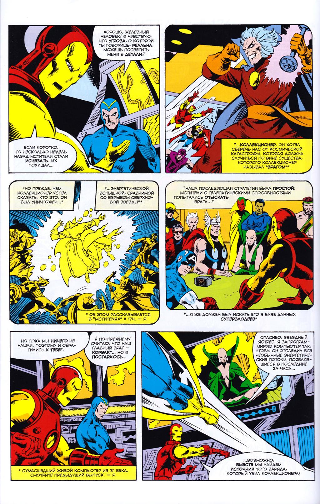 Read Avengers Мстители Manga Online