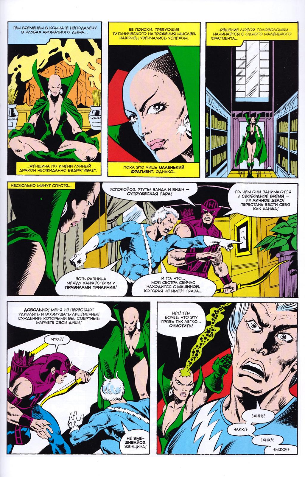 Read Avengers Мстители Manga Online
