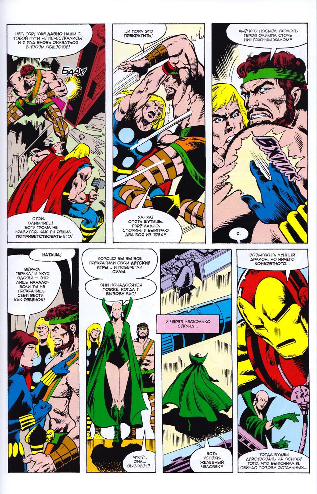 Read Avengers Мстители Manga Online