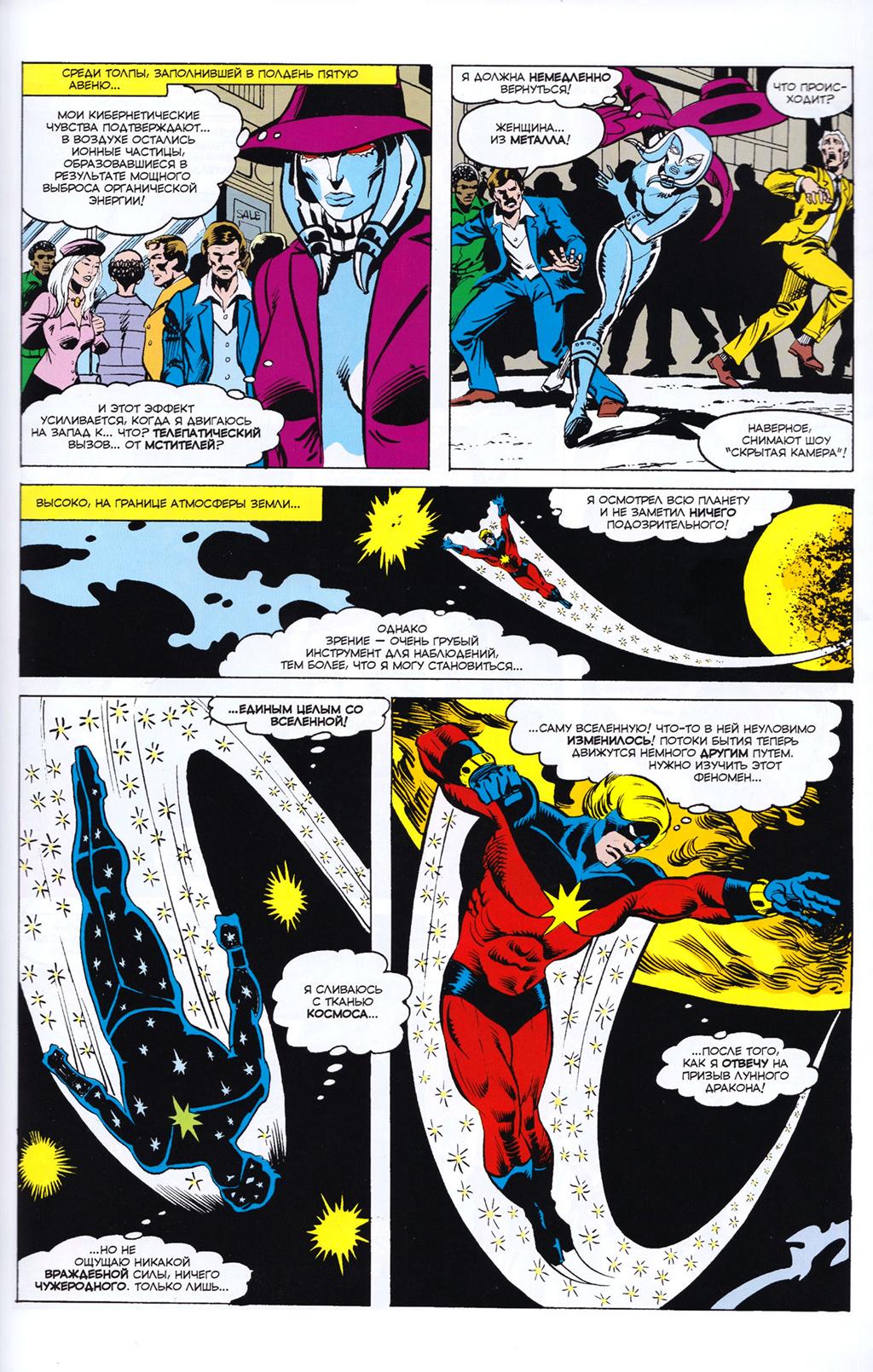 Read Avengers Мстители Manga Online