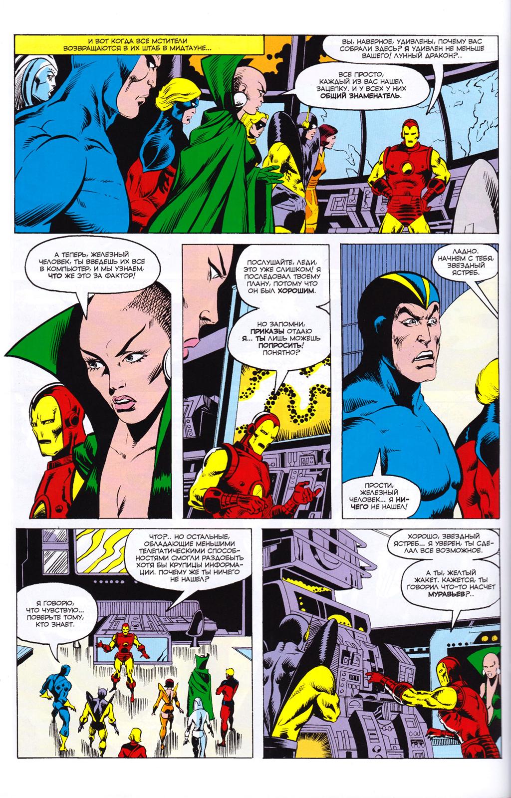 Read Avengers Мстители Manga Online
