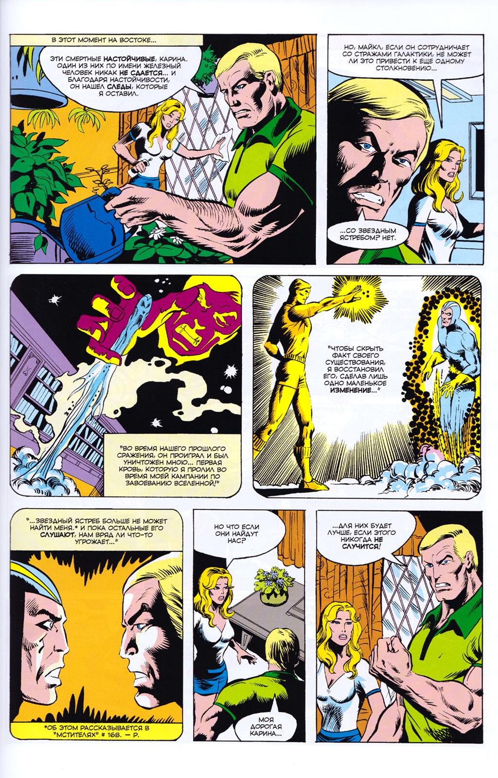Read Avengers Мстители Manga Online