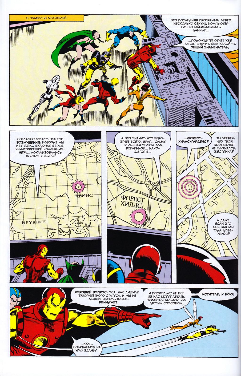 Read Avengers Мстители Manga Online