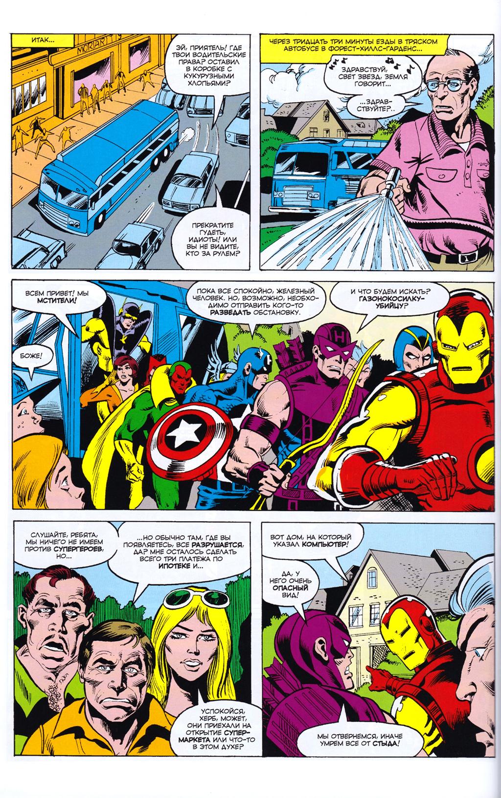 Read Avengers Мстители Manga Online