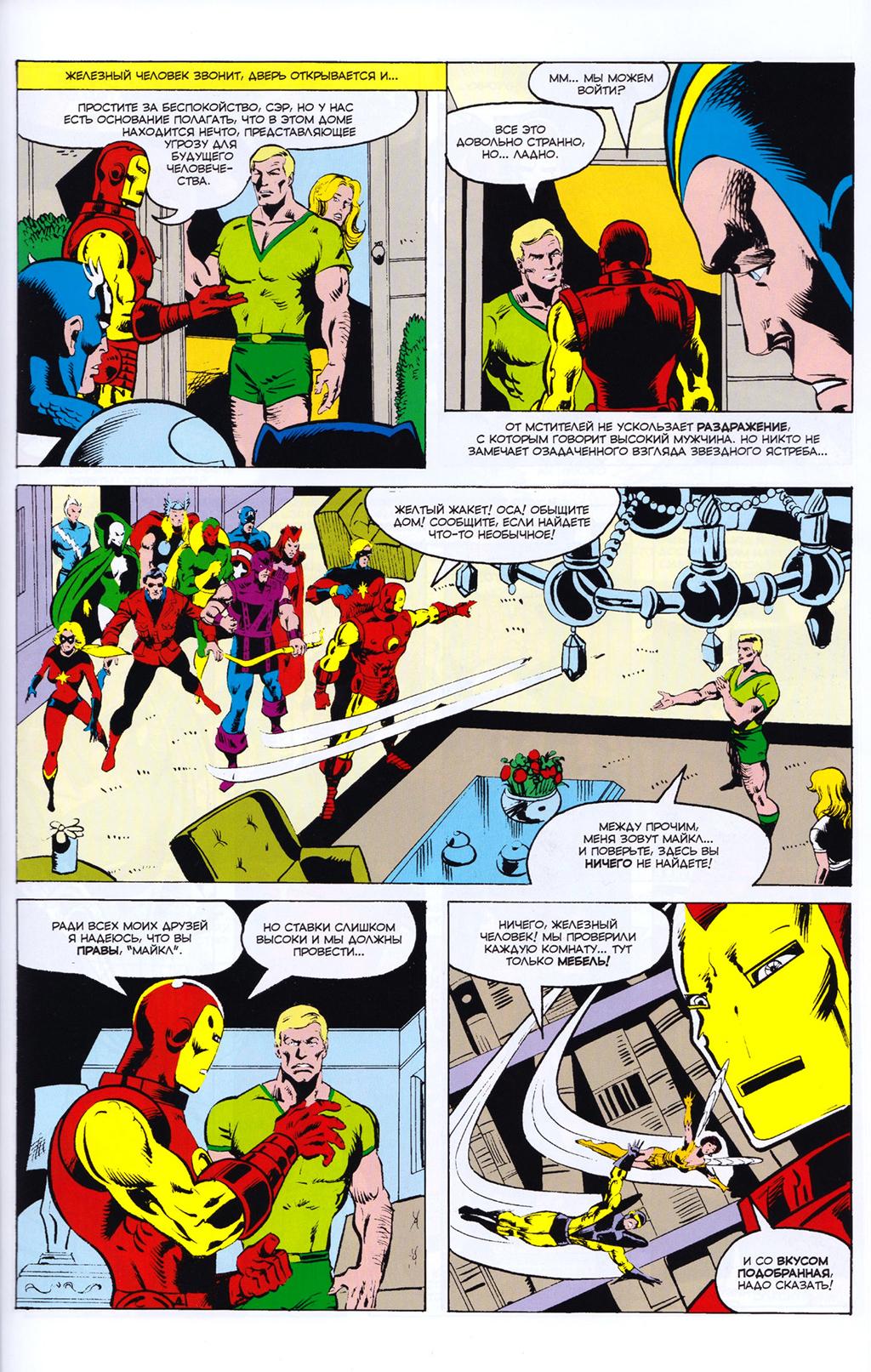 Read Avengers Мстители Manga Online