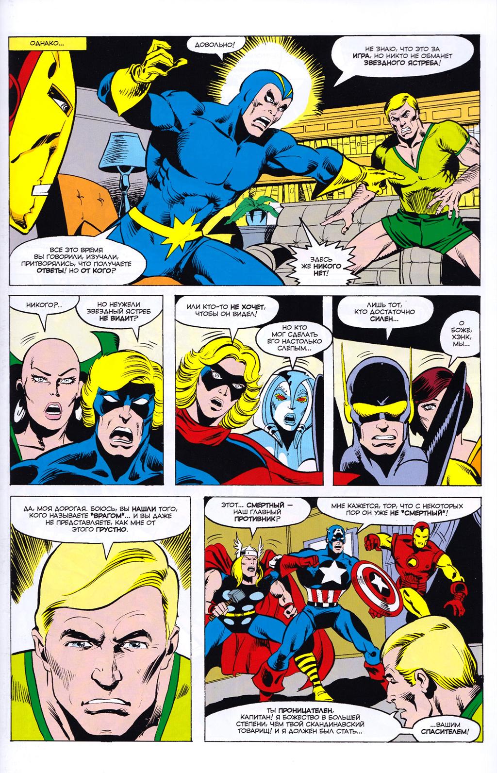 Read Avengers Мстители Manga Online