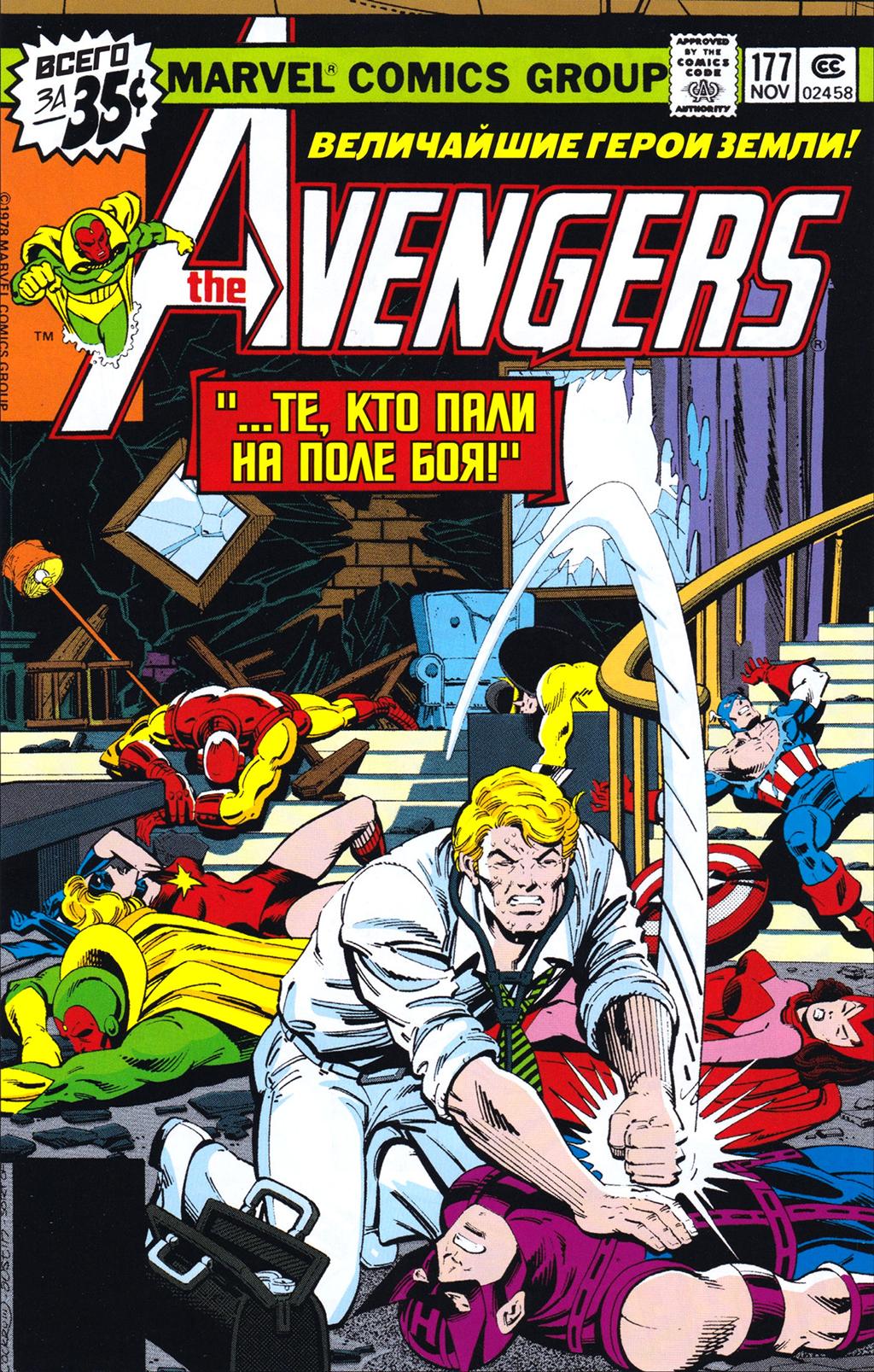 Read Avengers Мстители Manga Online
