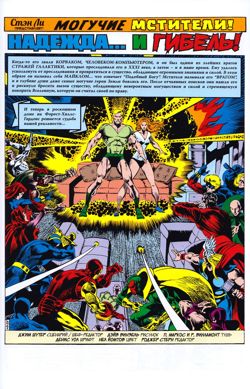 Read Avengers Мстители Manga Online
