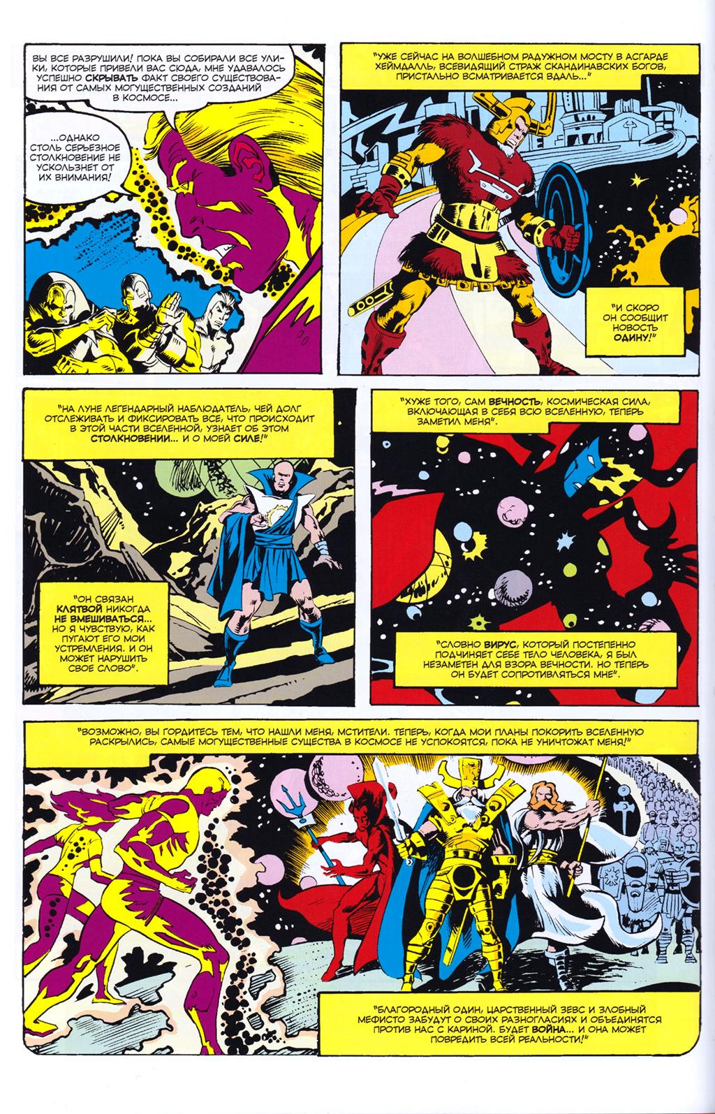 Read Avengers Мстители Manga Online