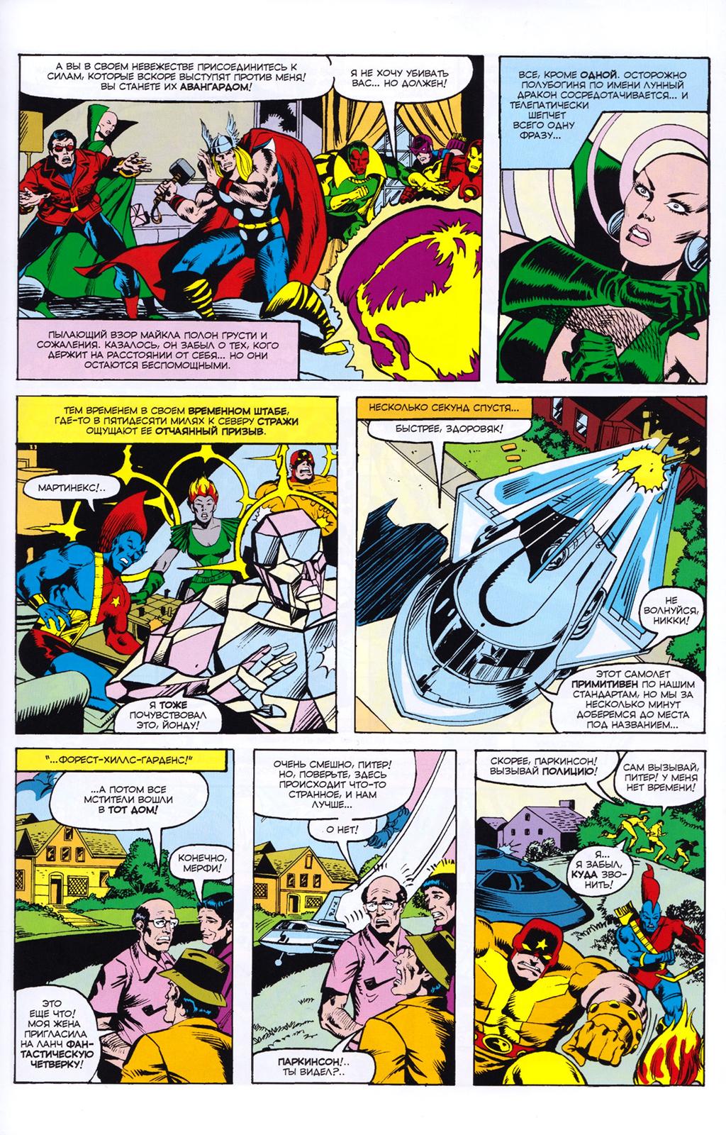 Read Avengers Мстители Manga Online