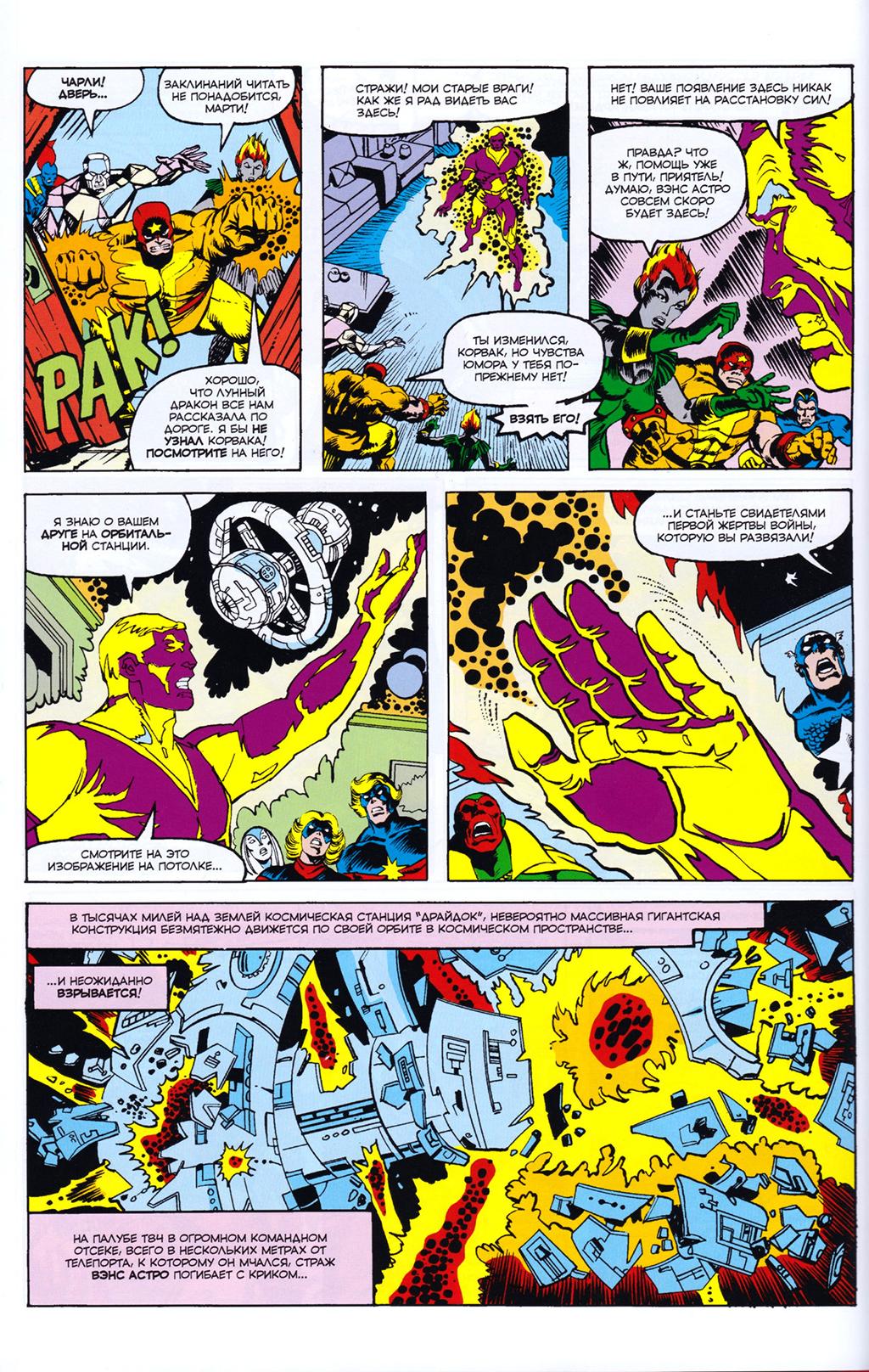 Read Avengers Мстители Manga Online