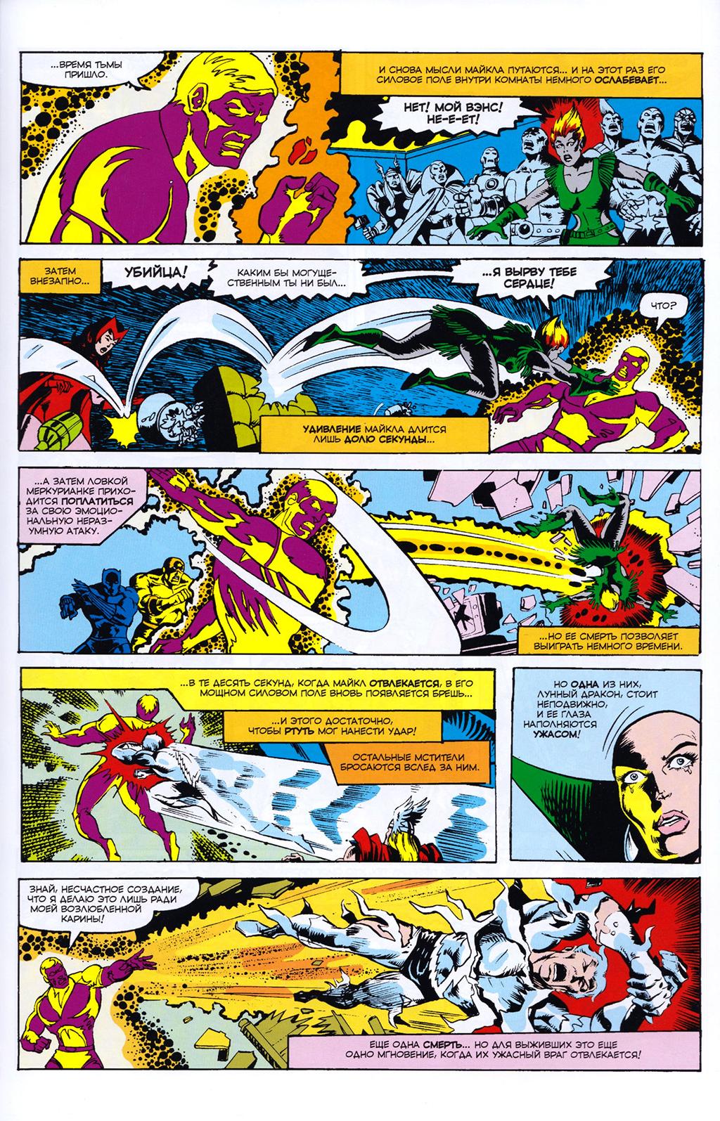 Read Avengers Мстители Manga Online