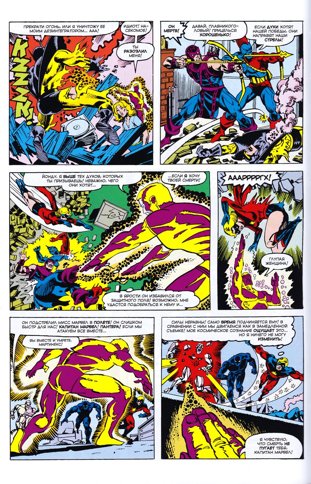 Read Avengers Мстители Manga Online