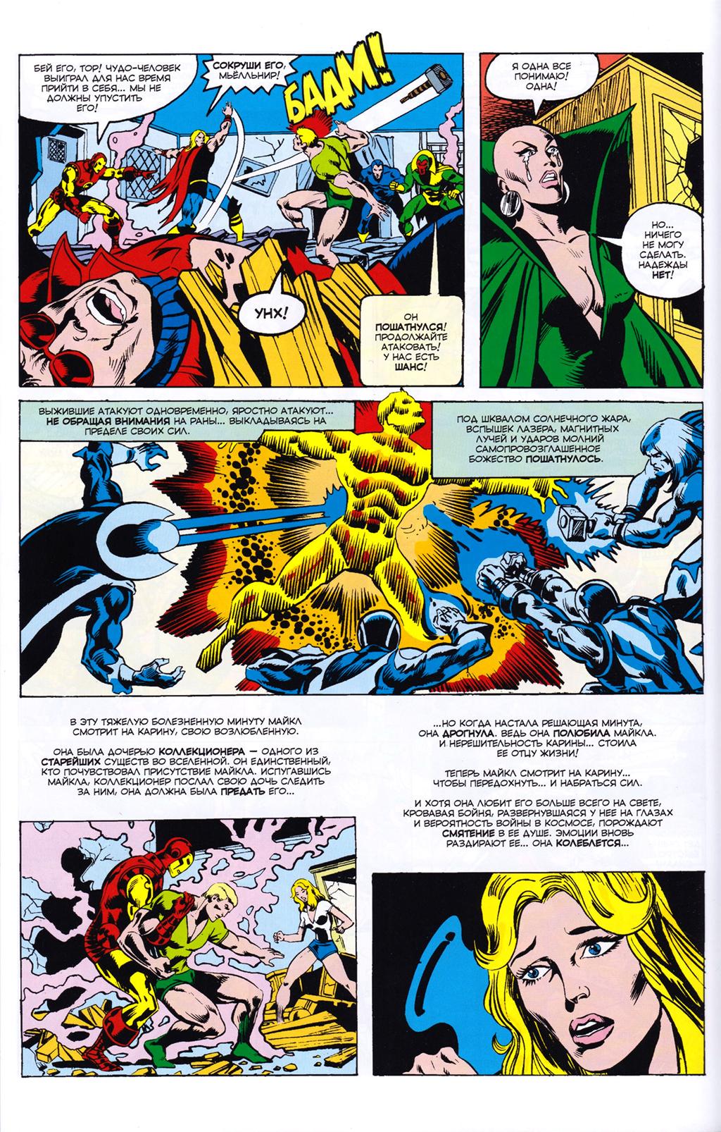 Read Avengers Мстители Manga Online