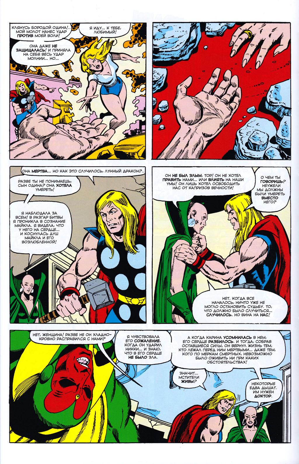 Read Avengers Мстители Manga Online