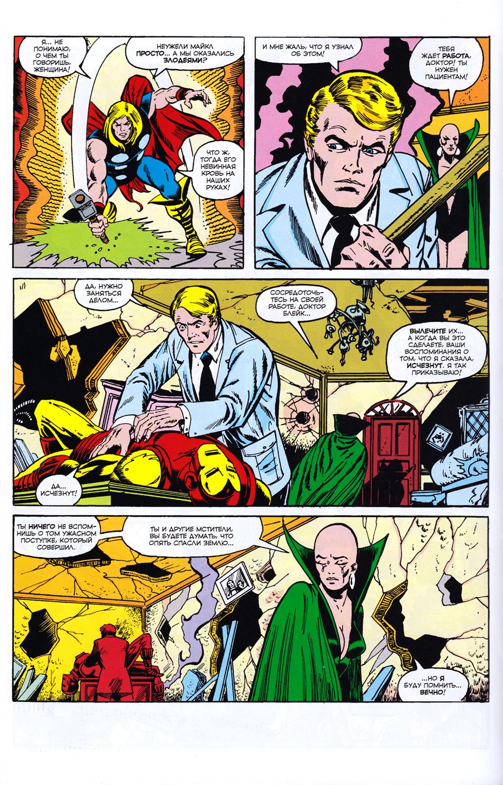 Read Avengers Мстители Manga Online