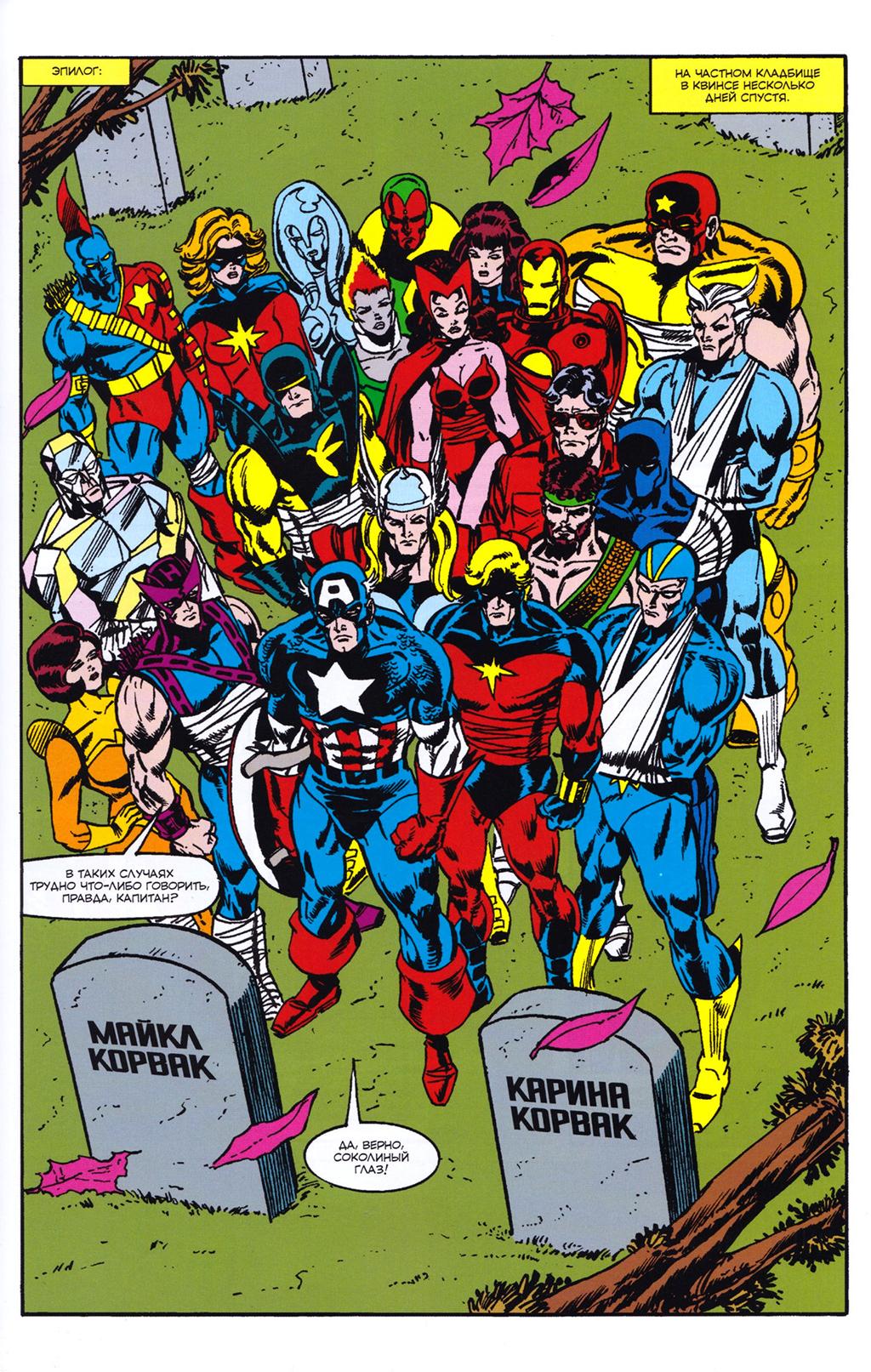 Read Avengers Мстители Manga Online