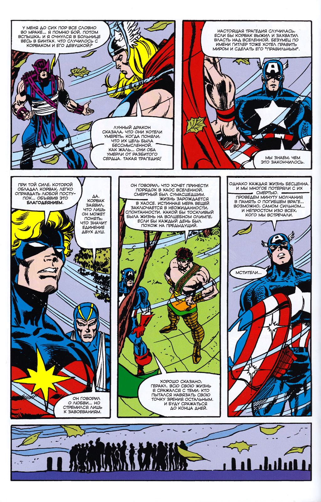 Read Avengers Мстители Manga Online