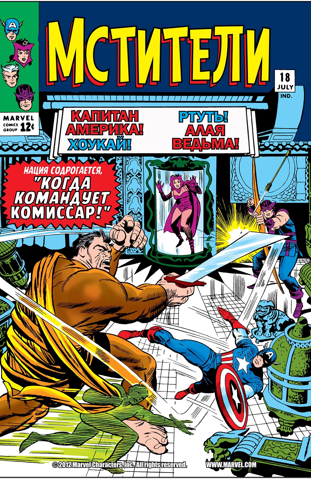 Read Avengers Мстители Manga Online