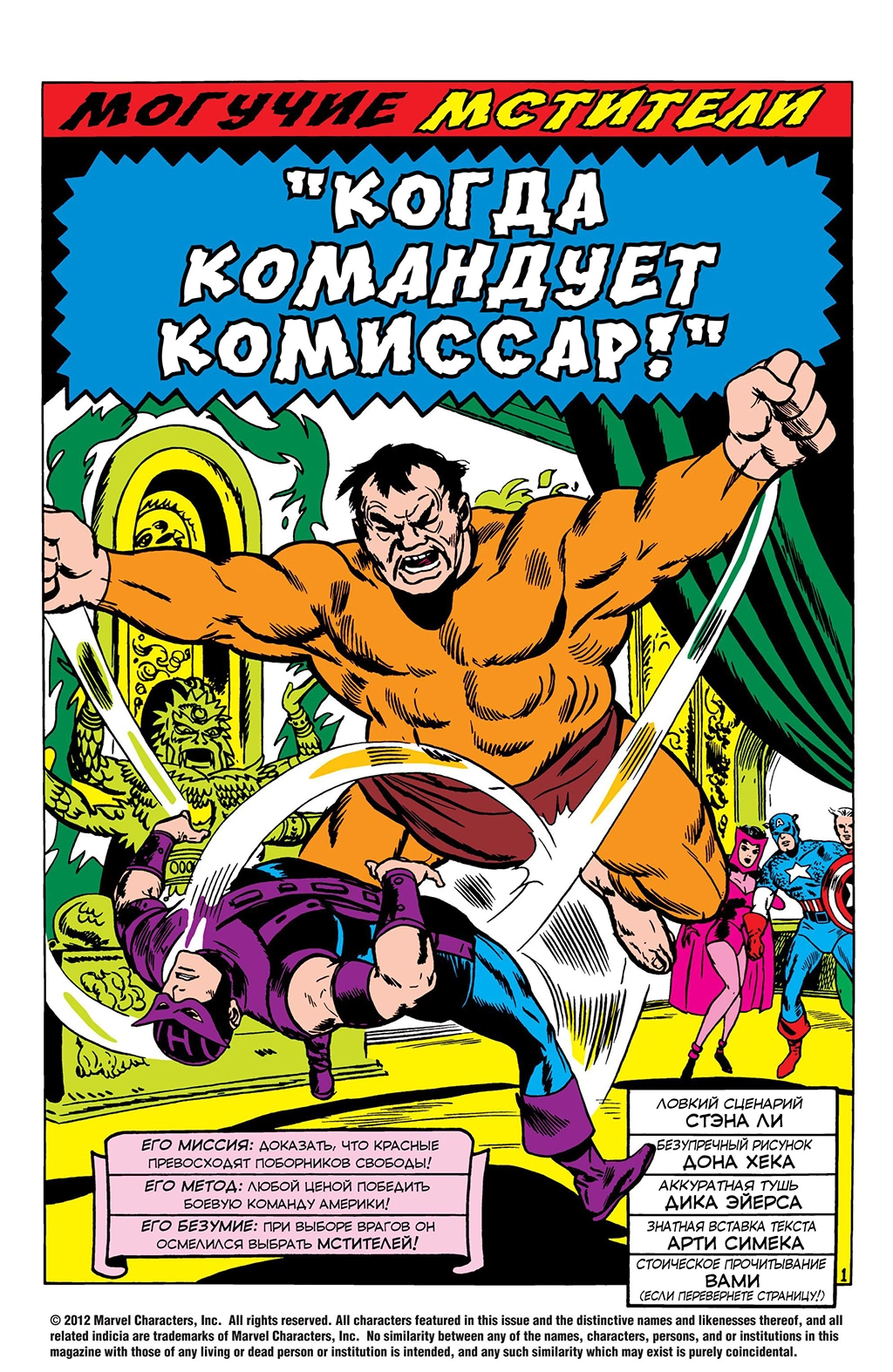 Read Avengers Мстители Manga Online