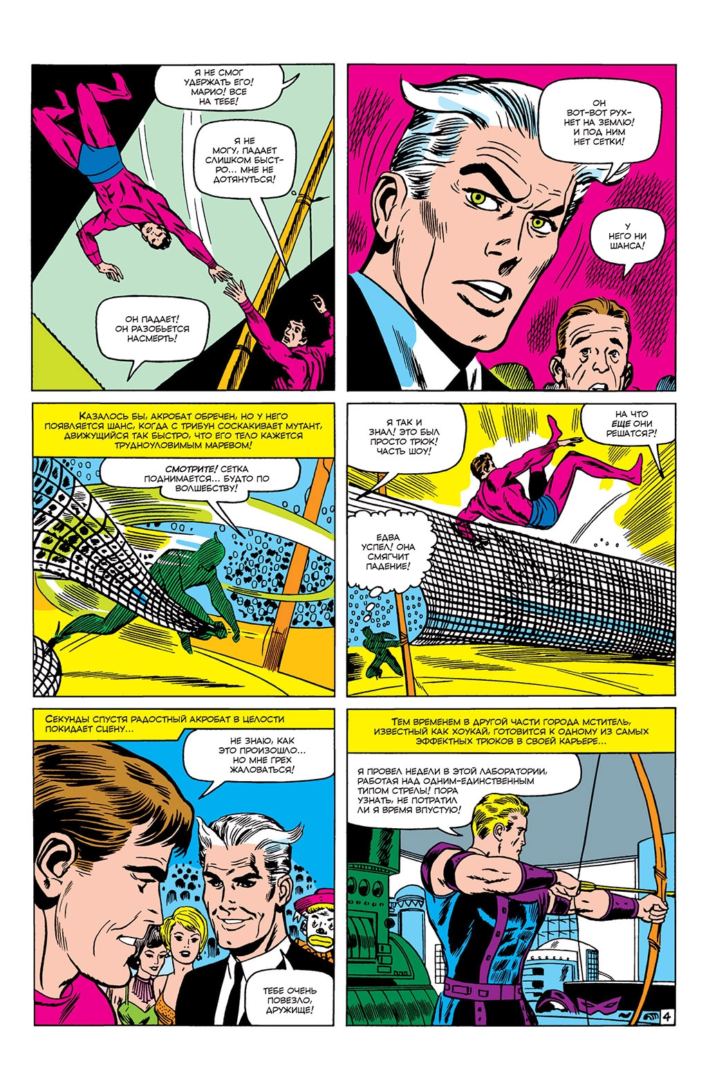 Read Avengers Мстители Manga Online