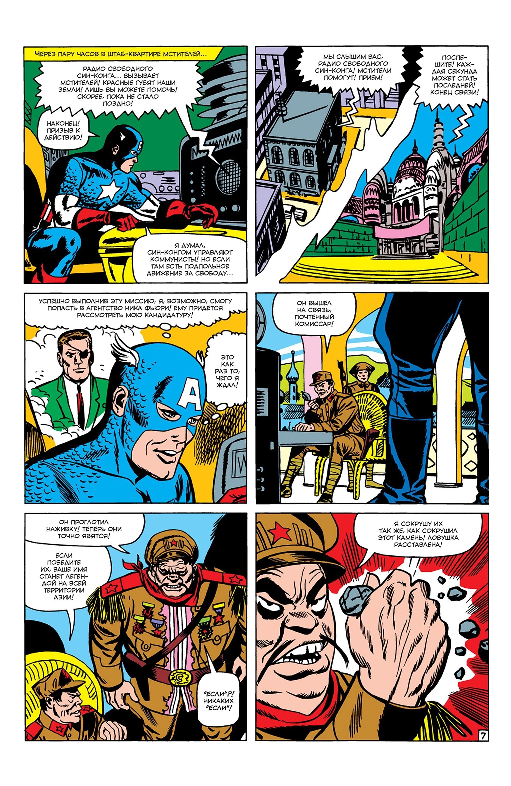Read Avengers Мстители Manga Online