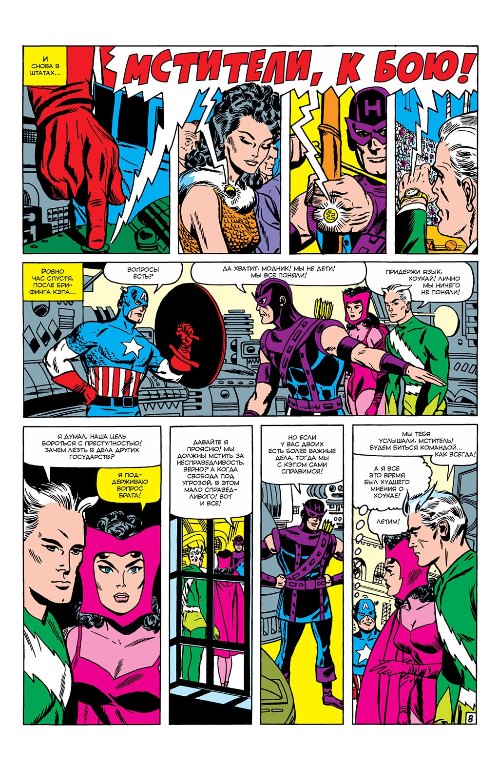 Read Avengers Мстители Manga Online