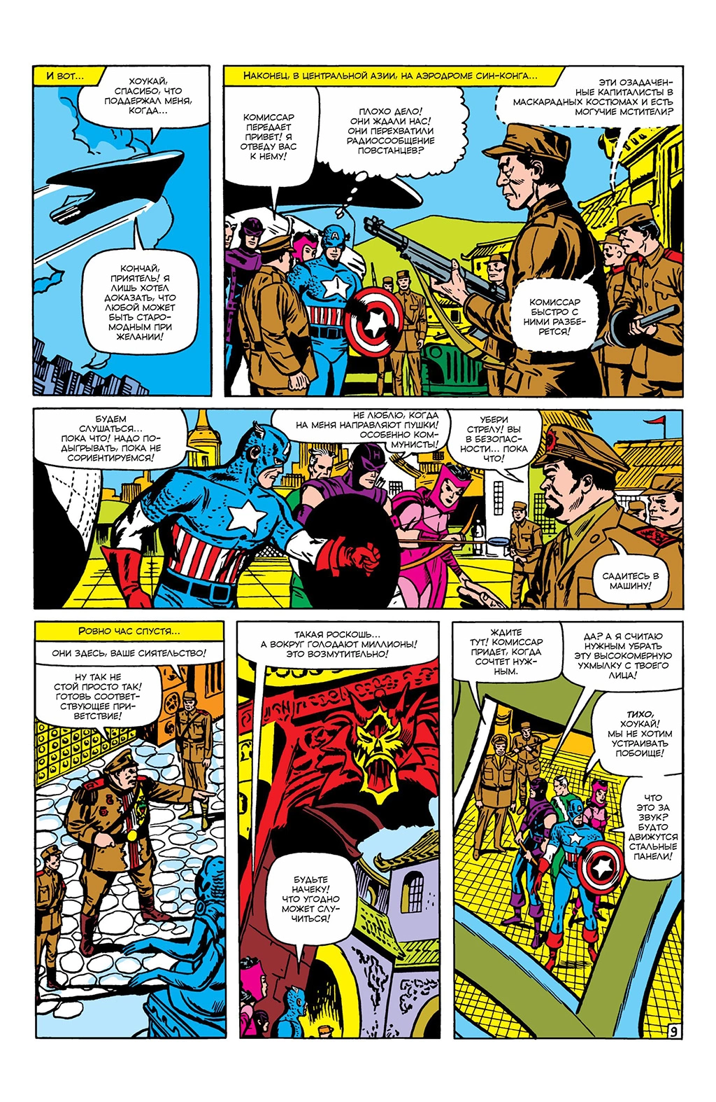 Read Avengers Мстители Manga Online
