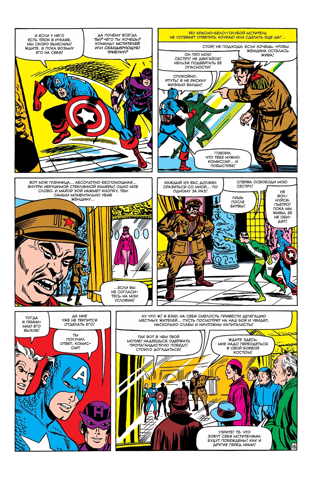 Read Avengers Мстители Manga Online