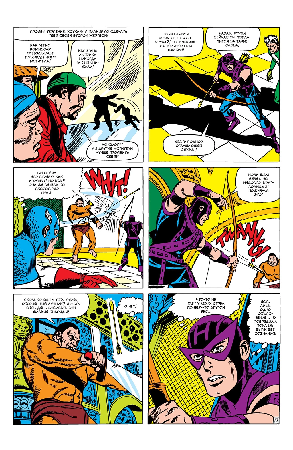 Read Avengers Мстители Manga Online