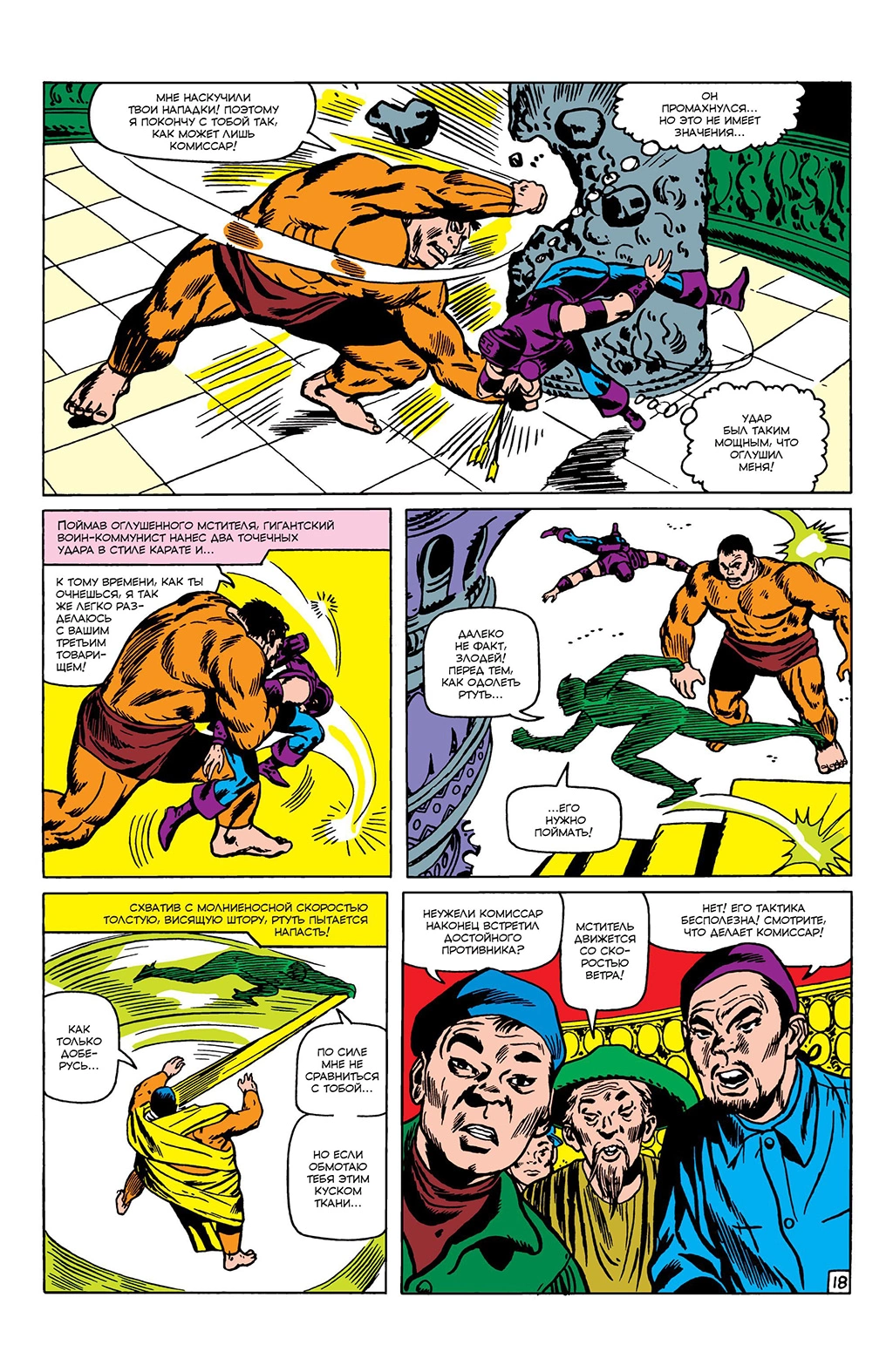 Read Avengers Мстители Manga Online
