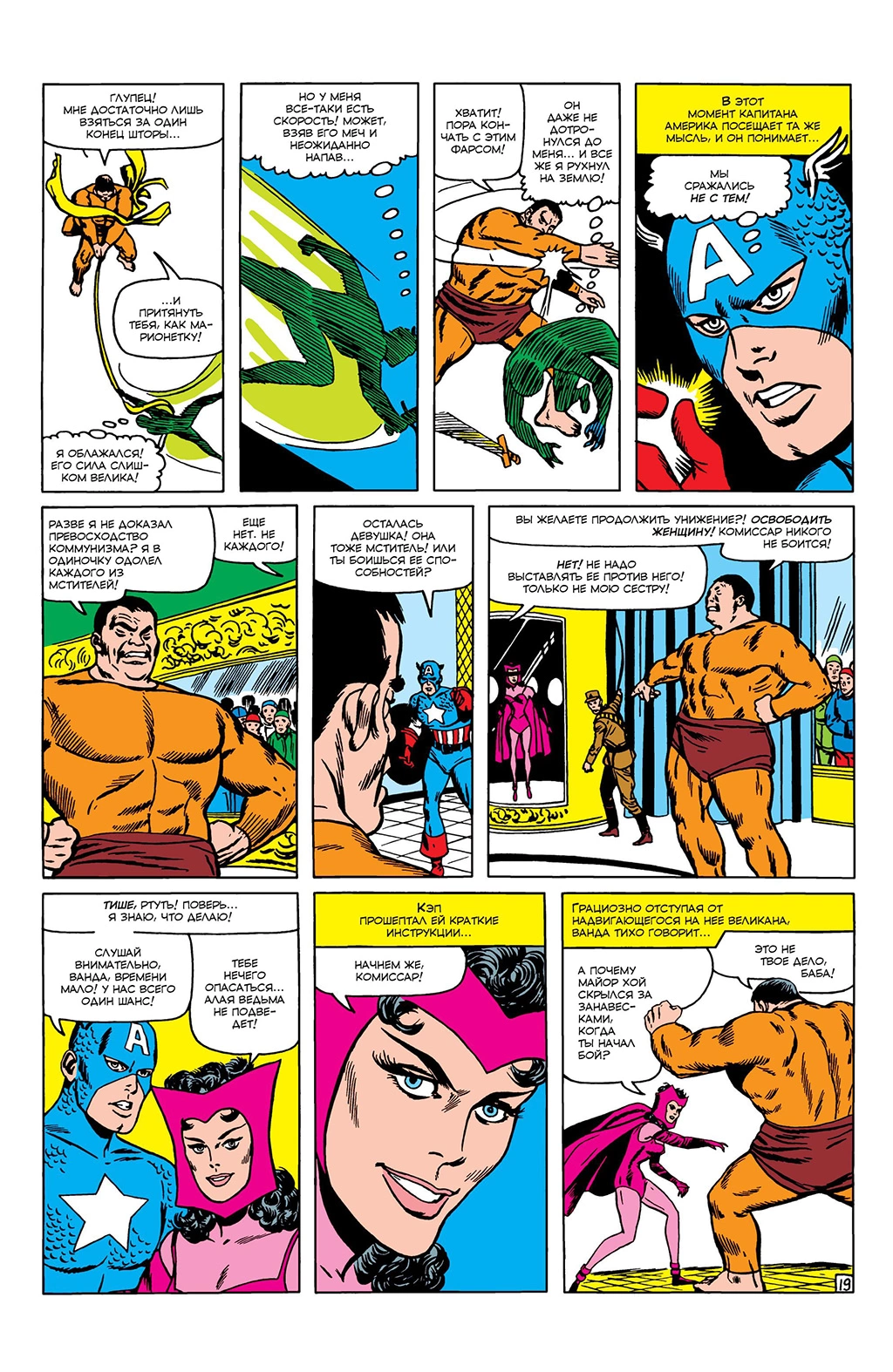 Read Avengers Мстители Manga Online