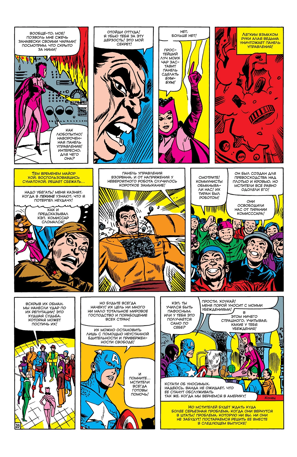 Read Avengers Мстители Manga Online