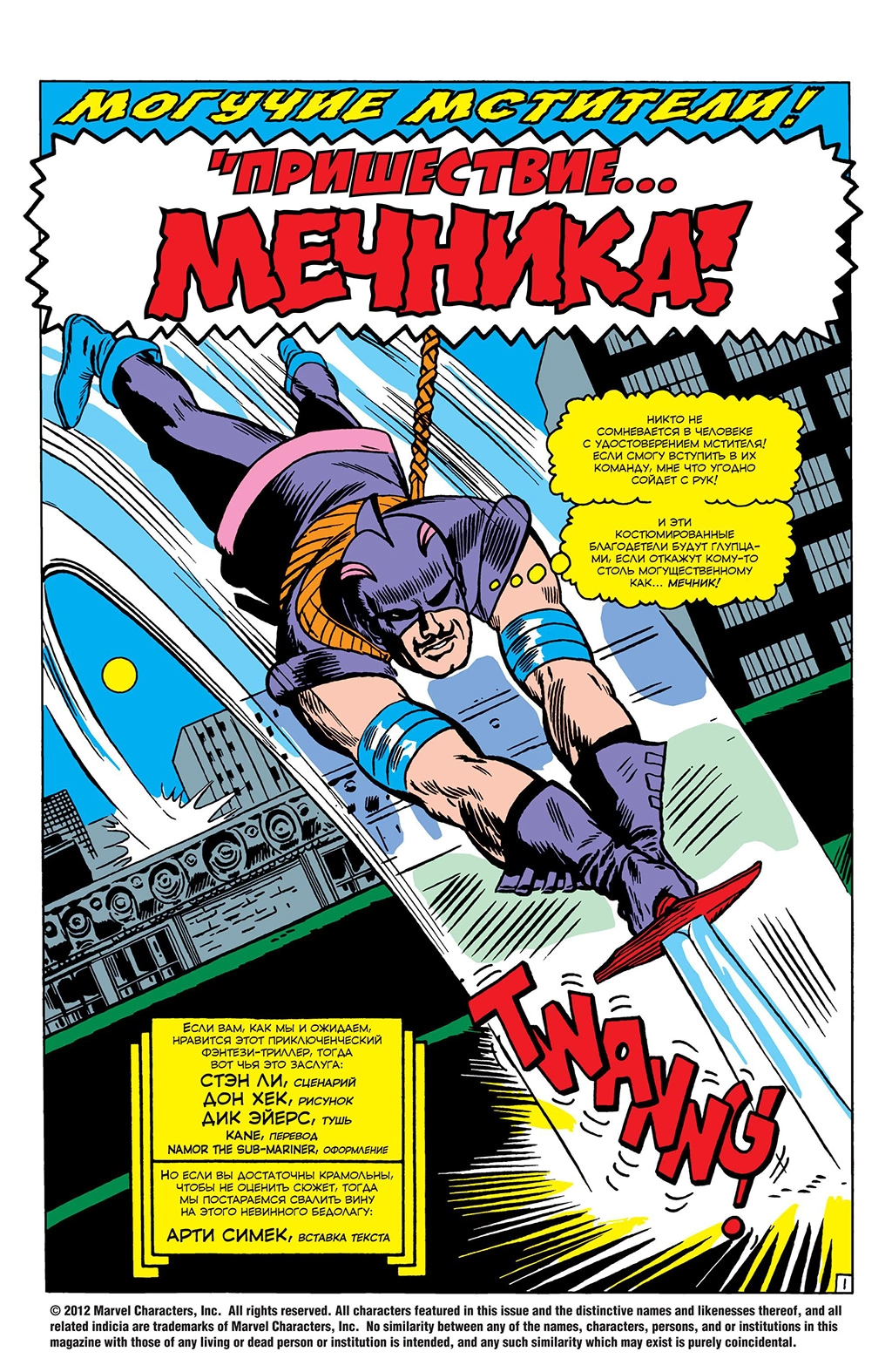 Read Avengers Мстители Manga Online