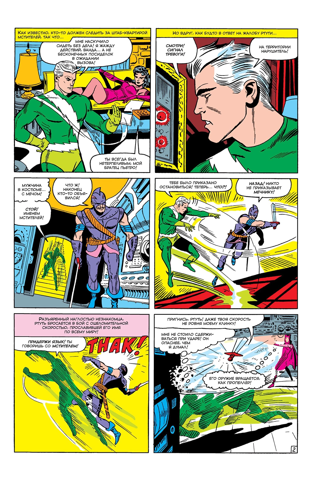 Read Avengers Мстители Manga Online
