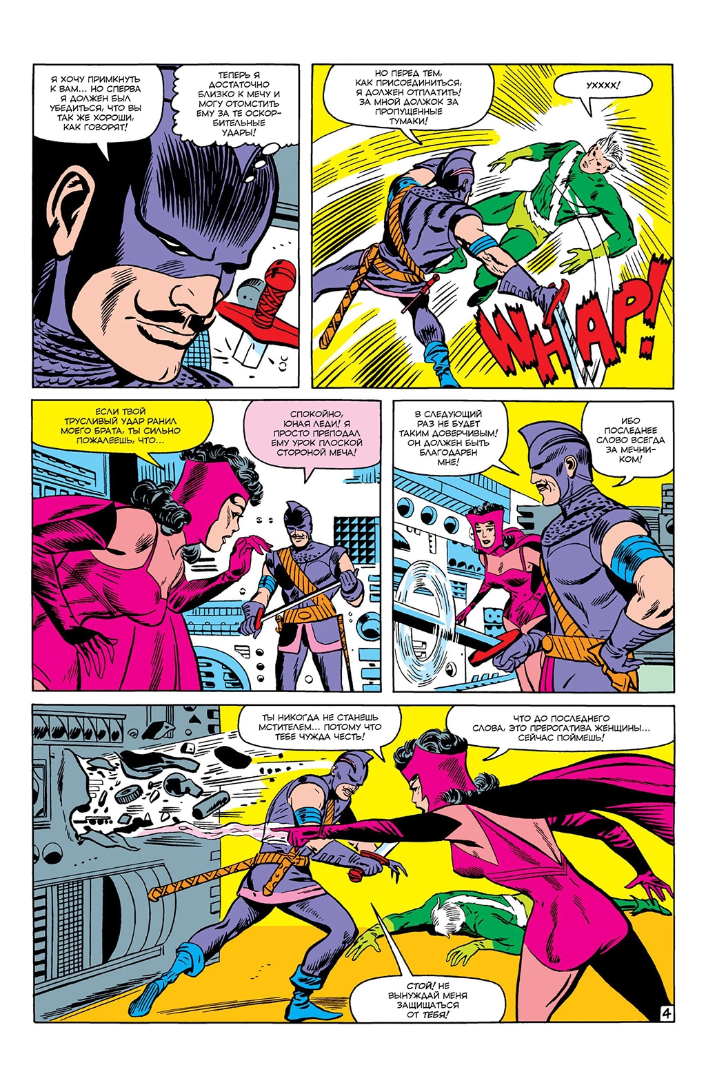 Read Avengers Мстители Manga Online
