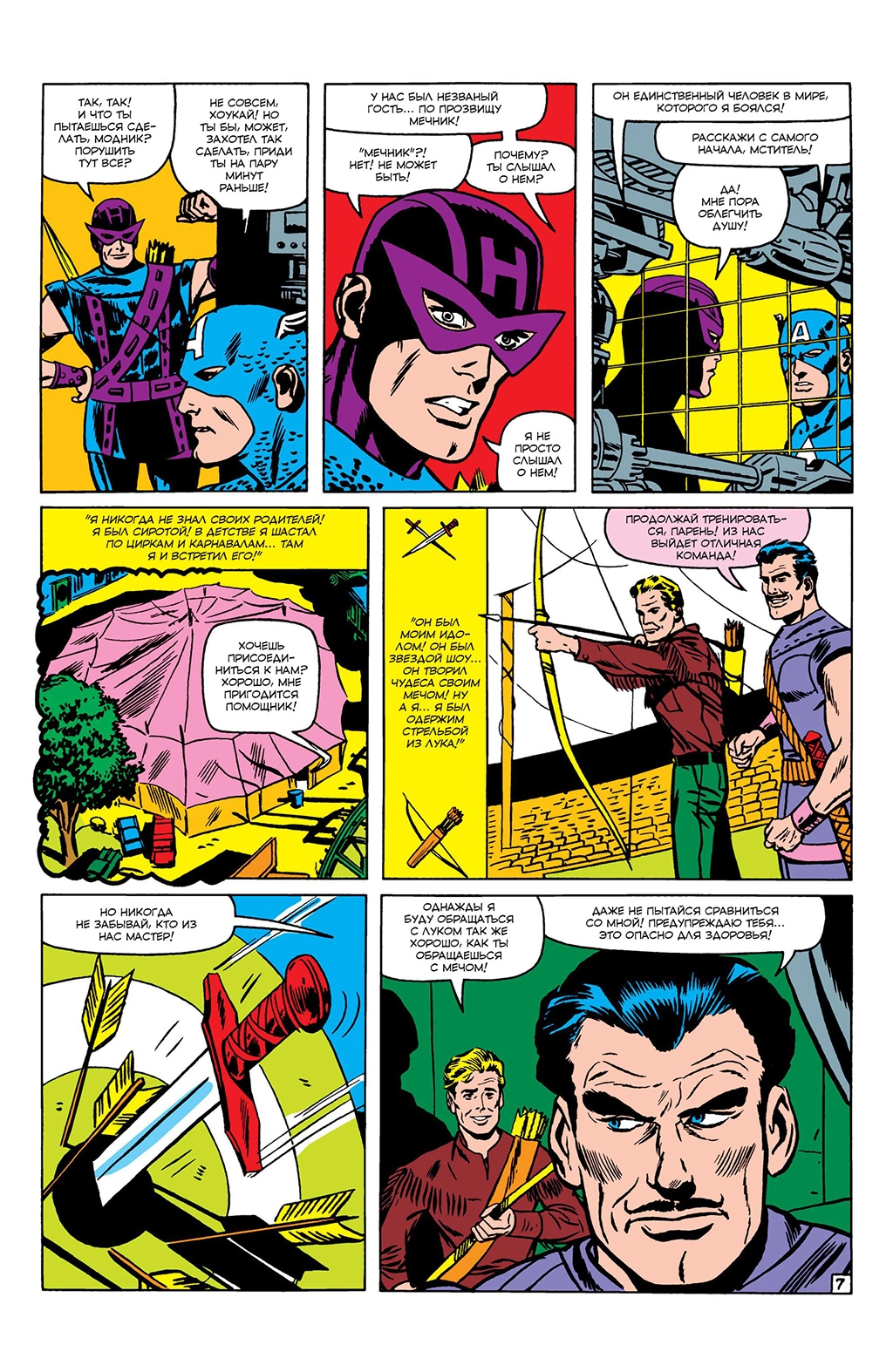 Read Avengers Мстители Manga Online
