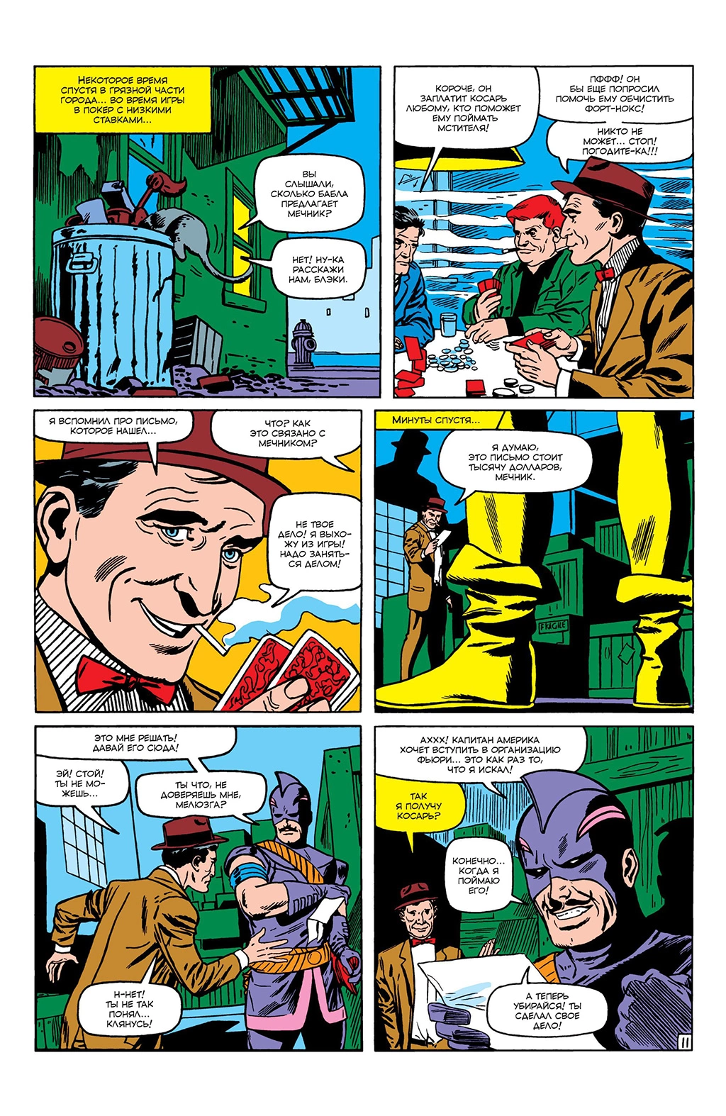 Read Avengers Мстители Manga Online