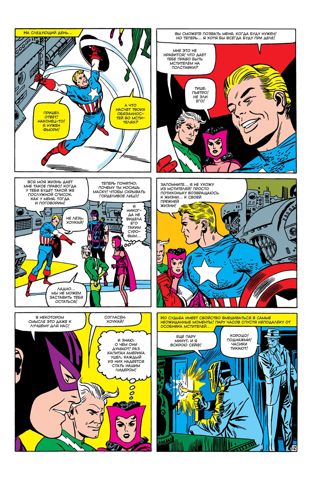 Read Avengers Мстители Manga Online