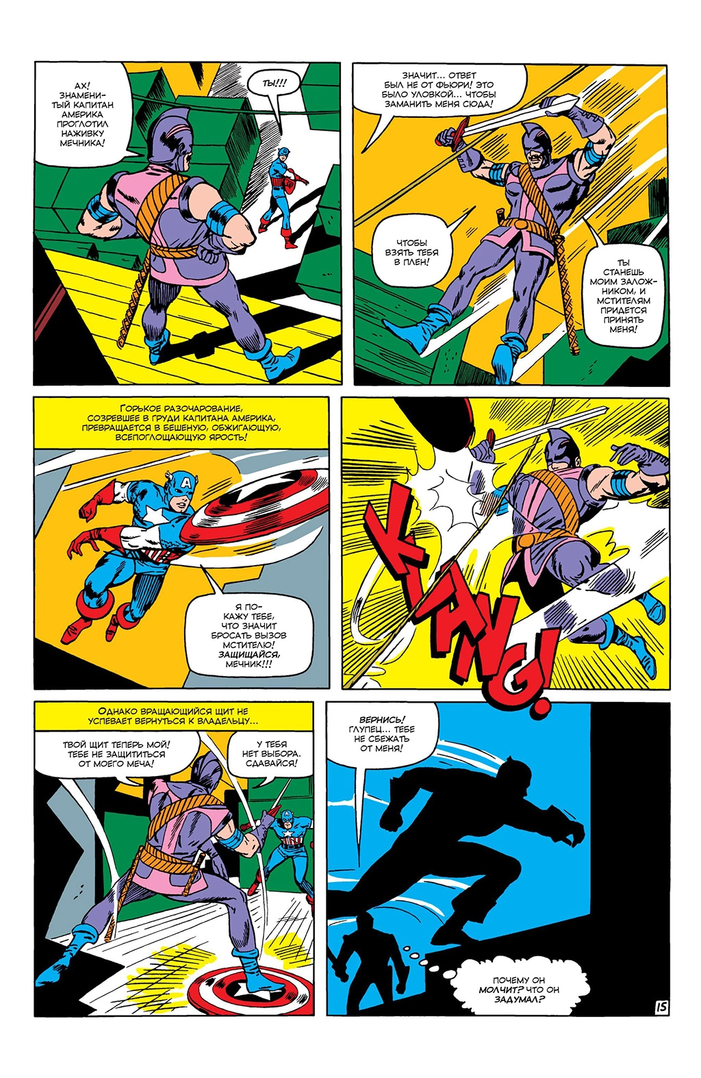 Read Avengers Мстители Manga Online
