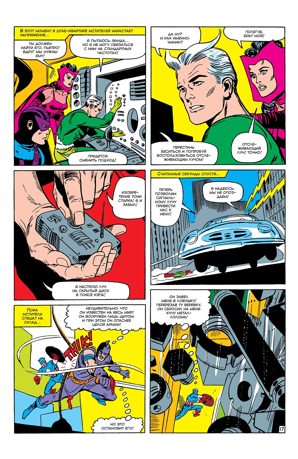 Read Avengers Мстители Manga Online