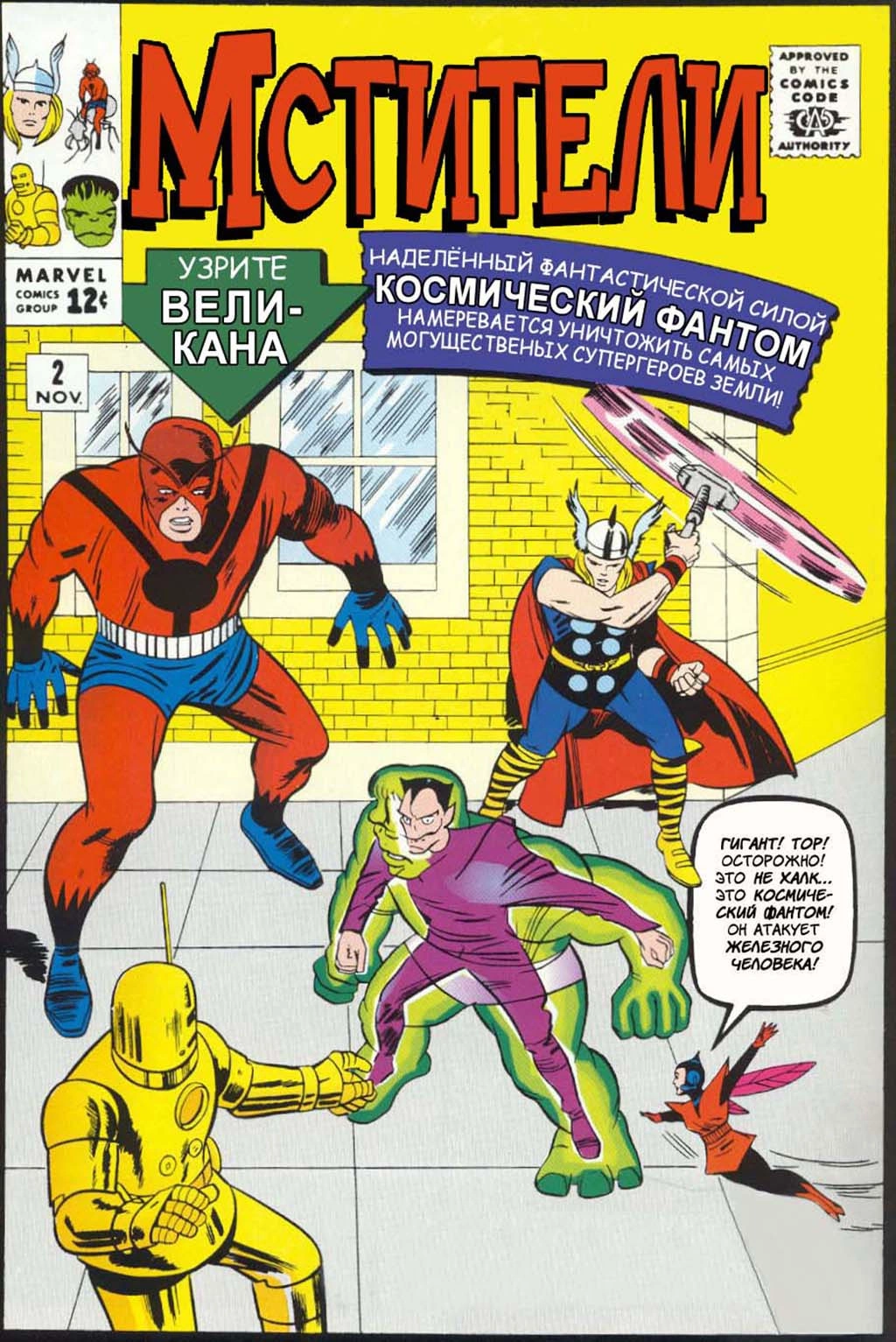 Read Avengers Мстители Manga Online
