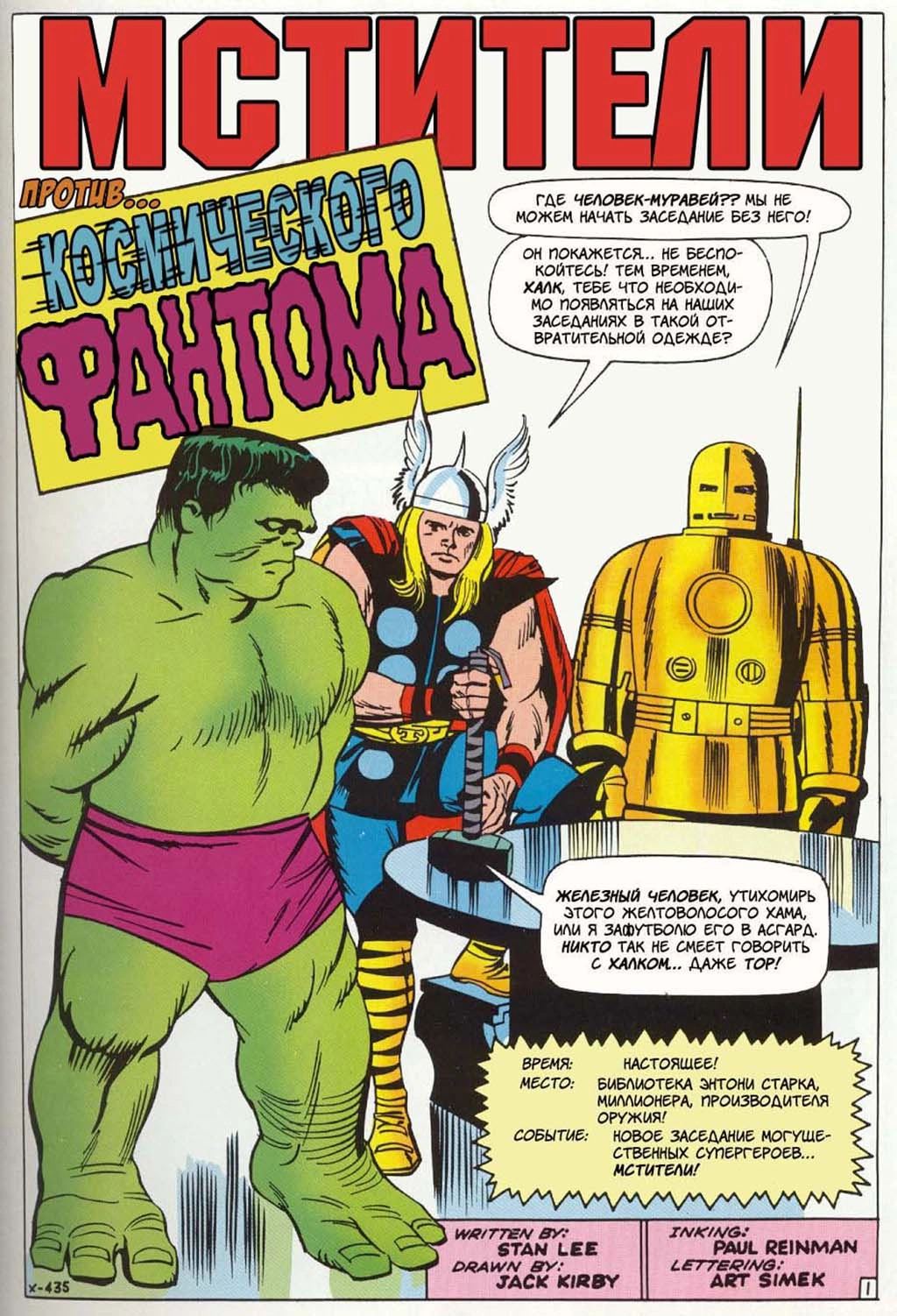 Read Avengers Мстители Manga Online
