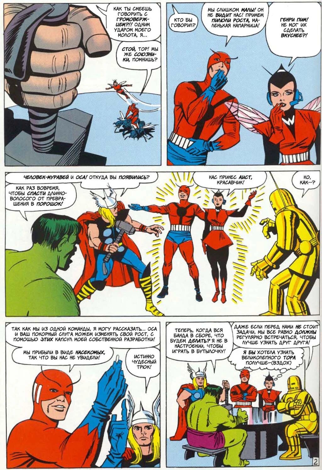 Read Avengers Мстители Manga Online