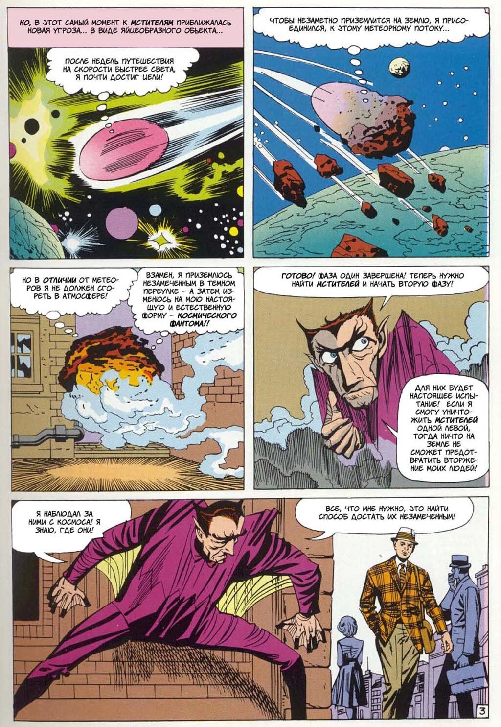 Read Avengers Мстители Manga Online