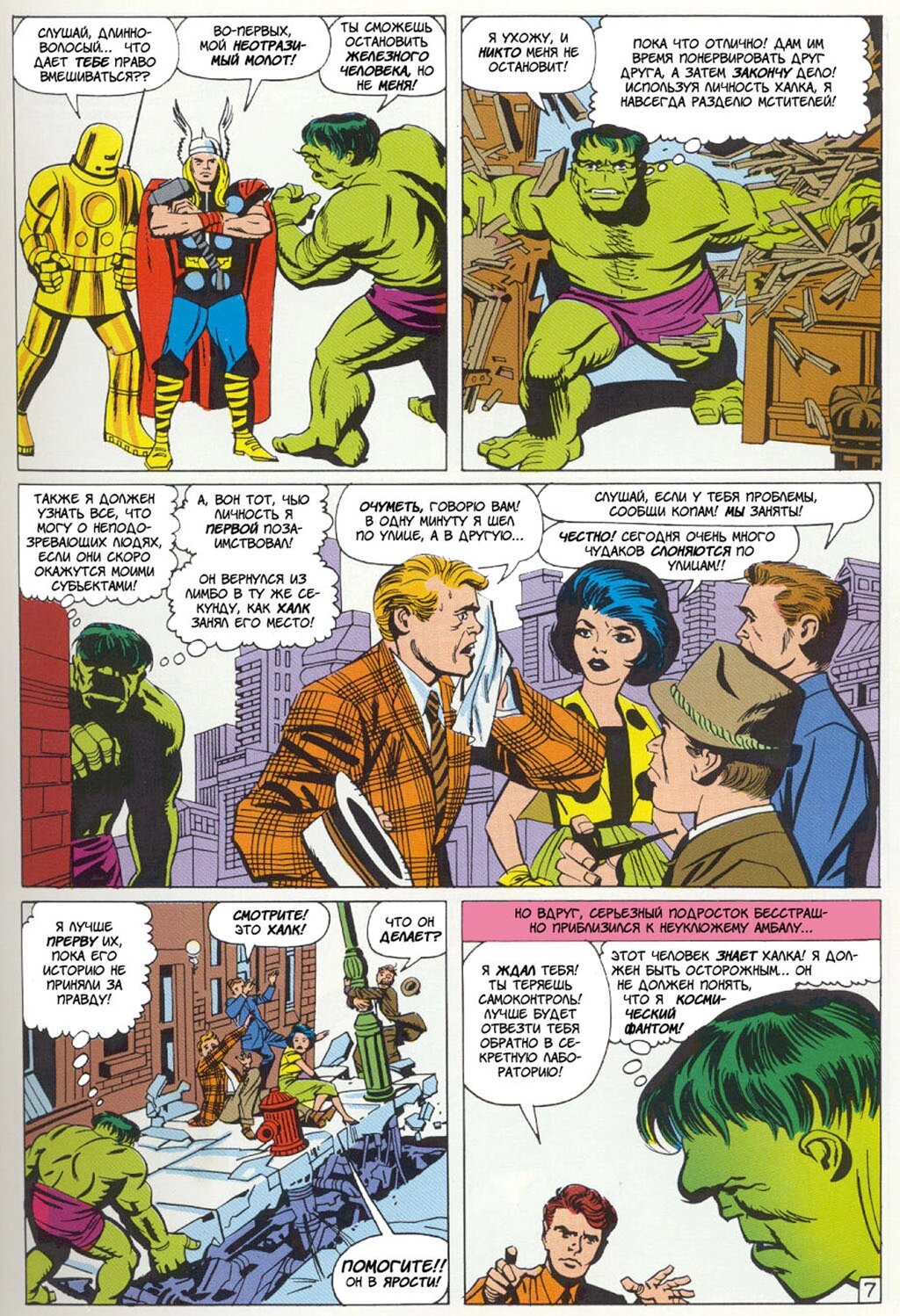 Read Avengers Мстители Manga Online