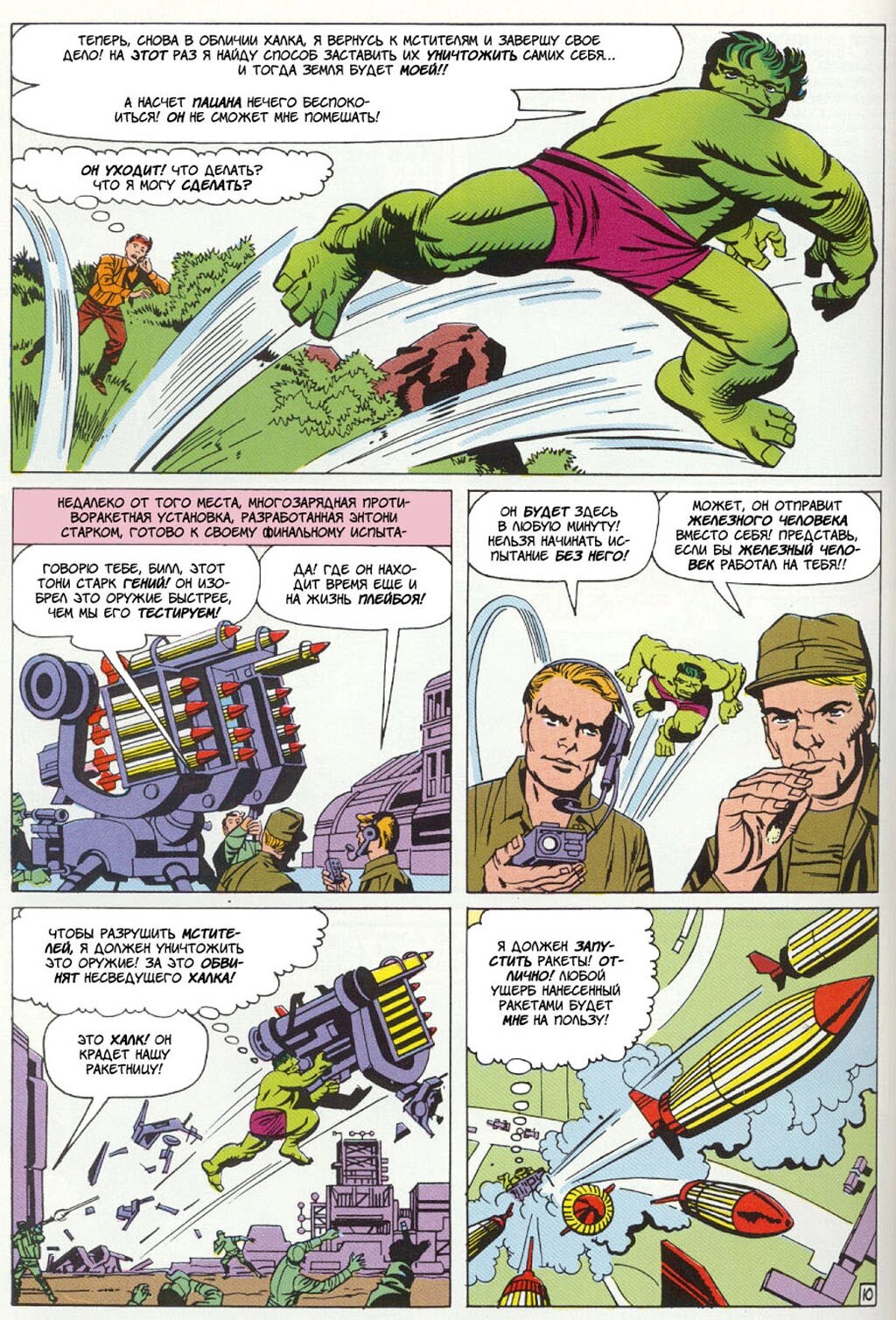 Read Avengers Мстители Manga Online