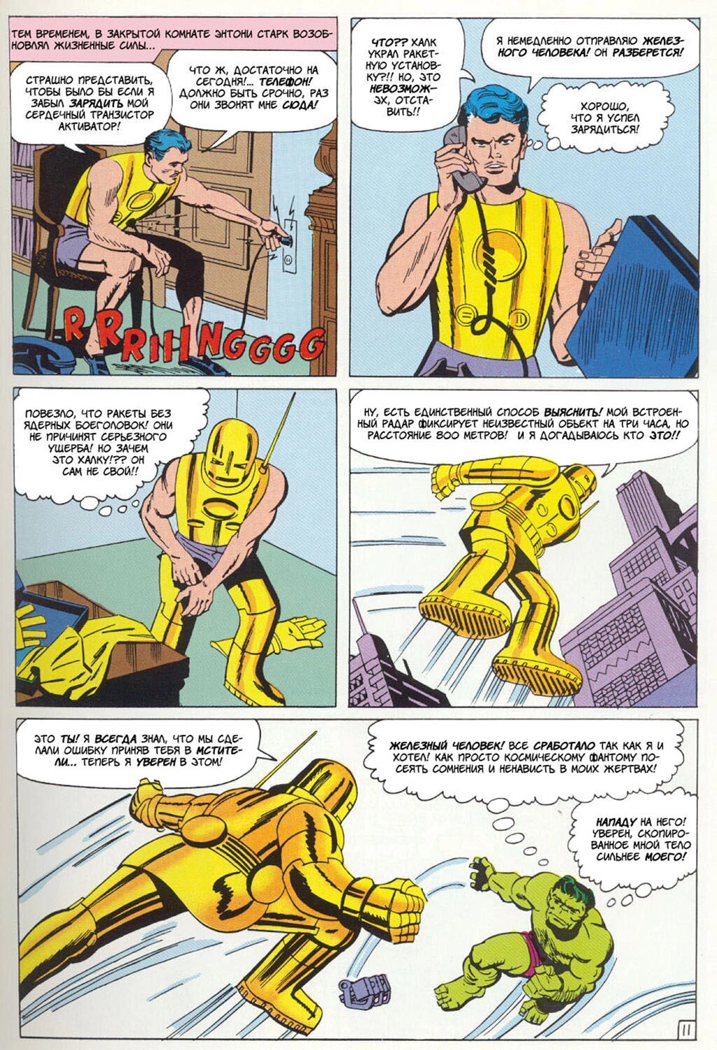 Read Avengers Мстители Manga Online