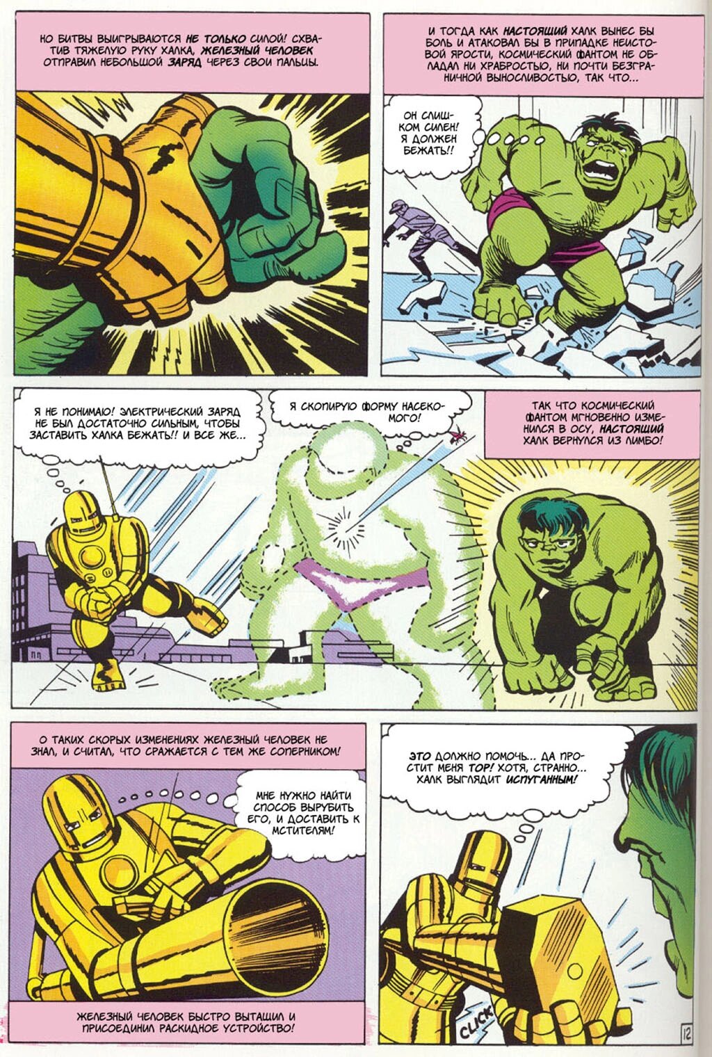 Read Avengers Мстители Manga Online