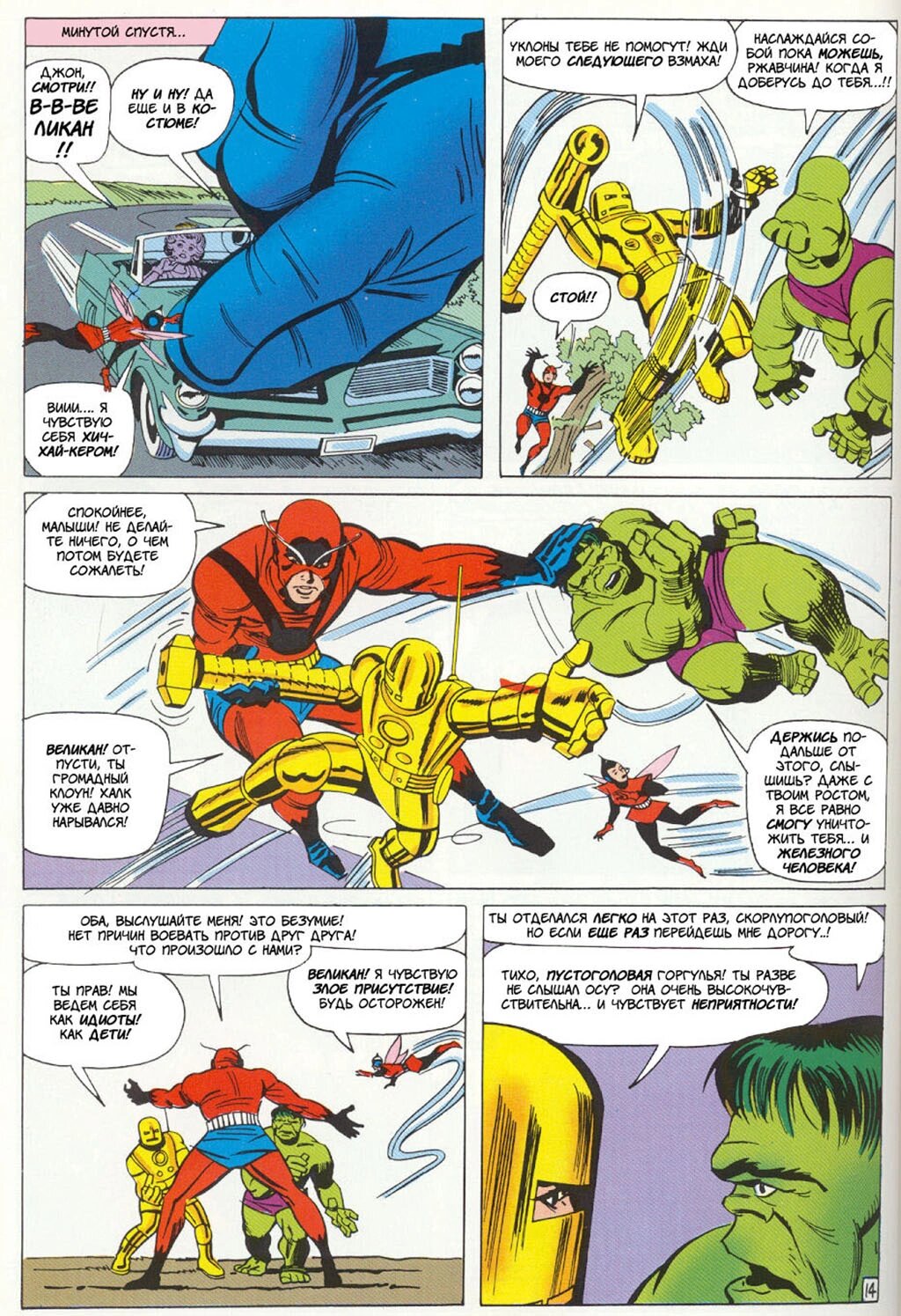 Read Avengers Мстители Manga Online